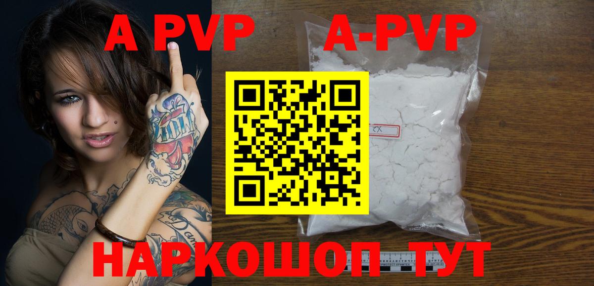 Альфа ПВП кристаллы Конаково