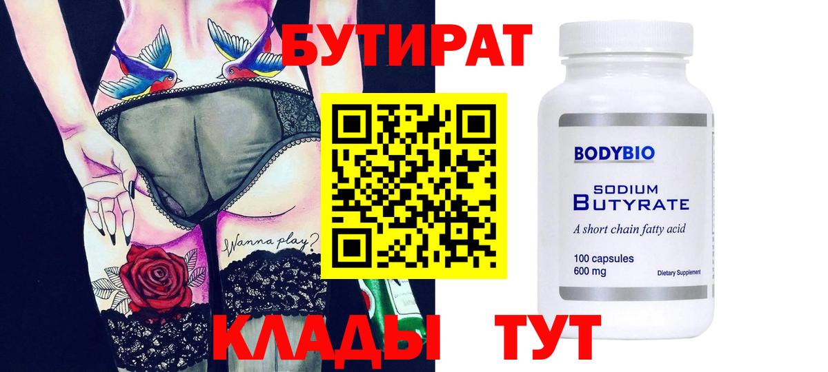 Конаково  БУТИРАТ оксана  Вход с VPN 