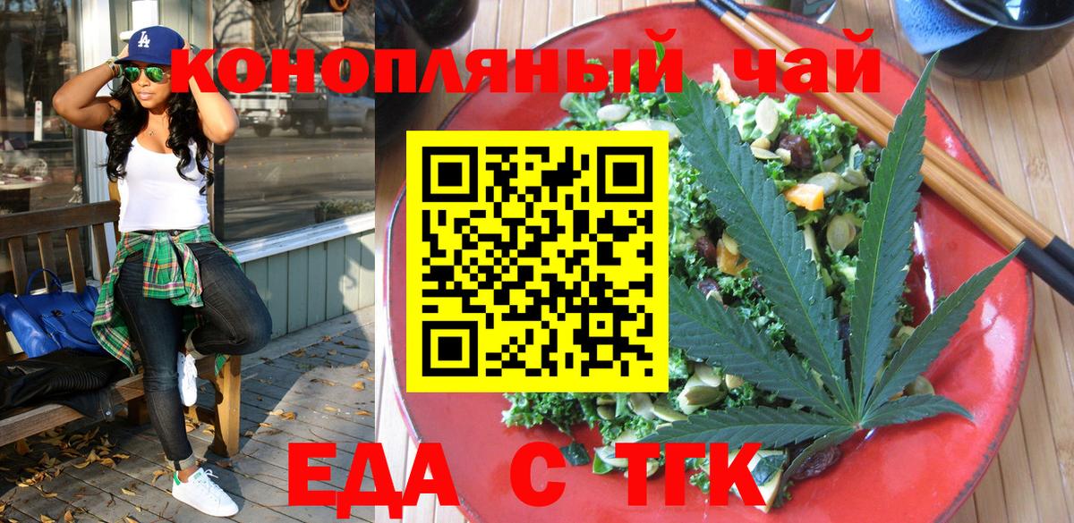 Конаково  Cannafood марихуана  Вход с VPN 