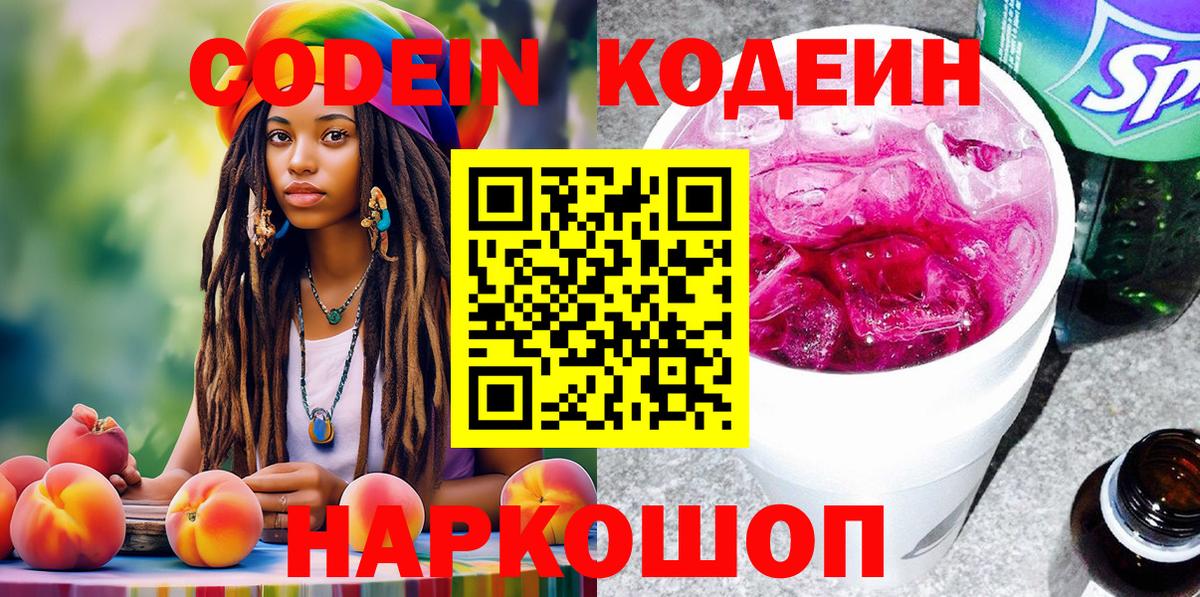 Кодеиновый сироп Lean напиток Lean (лин) Конаково