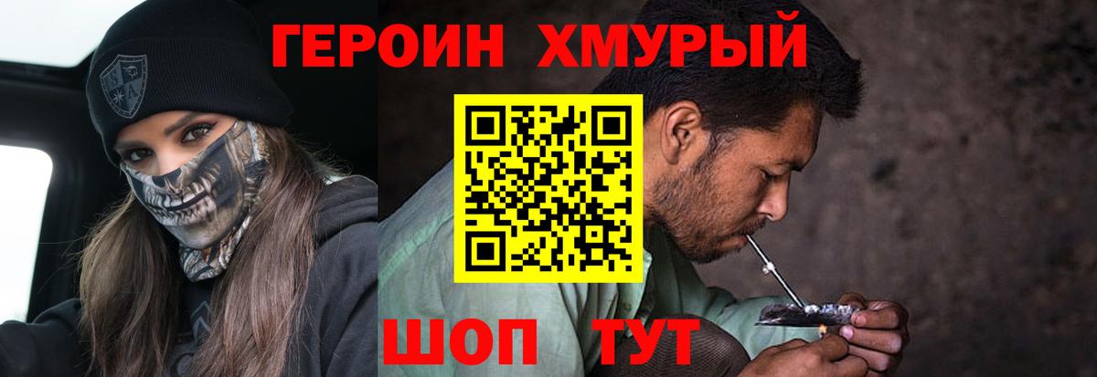 ГЕРОИН VHQ Конаково