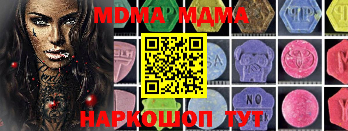 Конаково  МДМА  Вход с VPN  МДМА crystal 